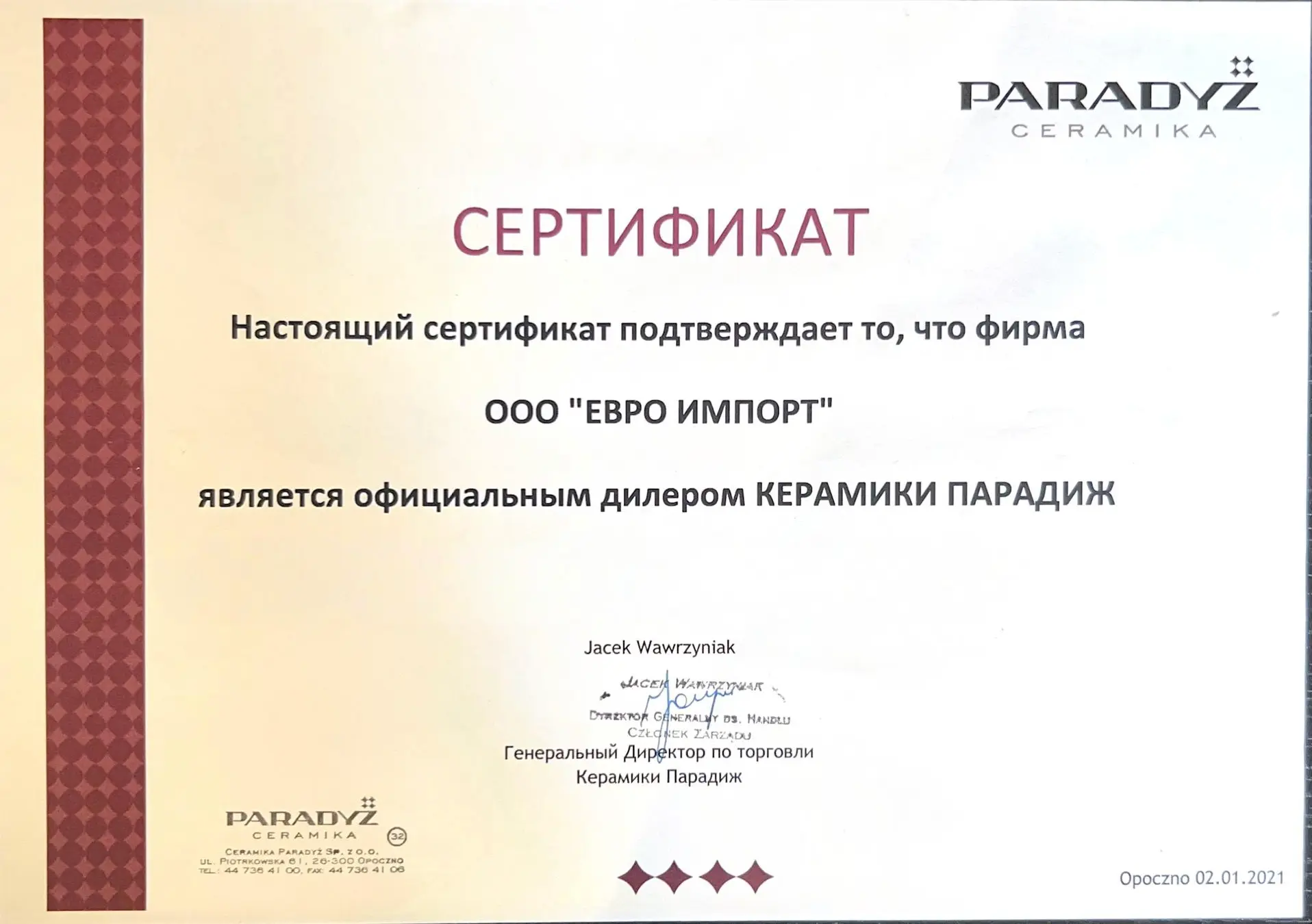 Сертификат Paradyz официальный 